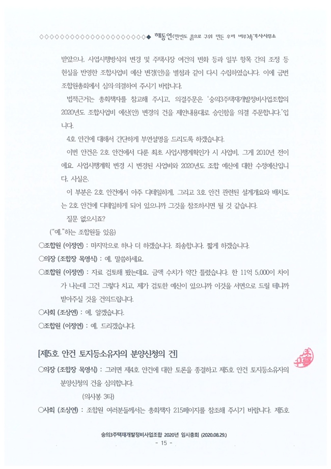 20.08.29 2020년 8월 임시총회 속기록17.jpg